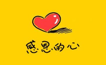 心怀感恩的演讲稿优质7篇