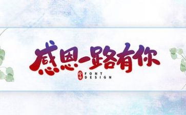感恩的心作文200字模板8篇