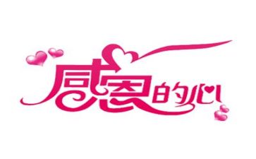 感恩节活动的心得体会7篇