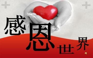感恩会演讲稿通用8篇