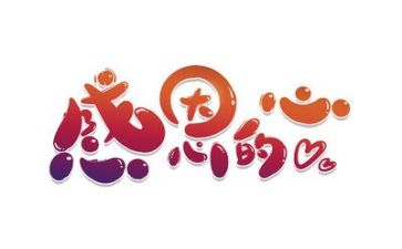 《感恩老师》活动方案7篇