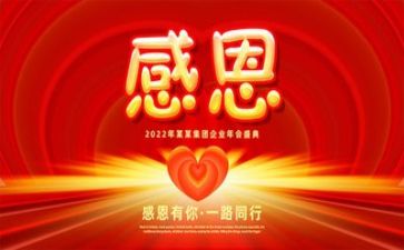 关于<感恩>的演讲稿最新8篇