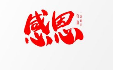 感恩的心心得体会500字8篇