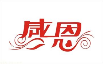 感恩类的作文800字5篇