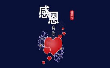 关于感恩的心得体会模板5篇