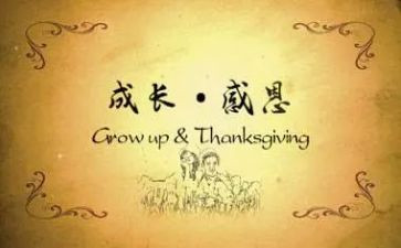 《感恩的心》演讲稿5篇