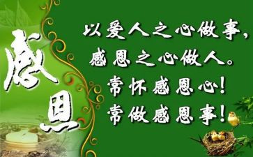 感恩有我的作文7篇