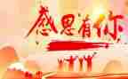 感恩教师作文最新6篇