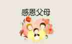 读感恩的心得体会优质8篇