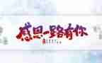有感恩的演讲稿参考6篇