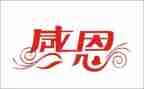 关于懂感恩的演讲稿600字7篇