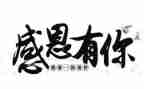 煽情的感恩演讲稿5篇