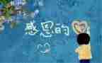 感恩的心的心得体会600字7篇