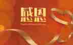 感恩教师的演讲稿精选5篇