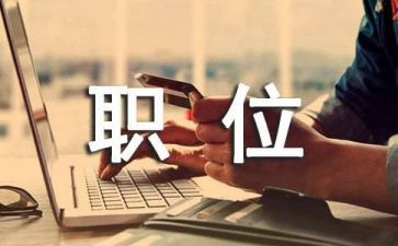 岗位竞聘演讲稿精选8篇