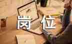 换岗位个人申请书精选8篇