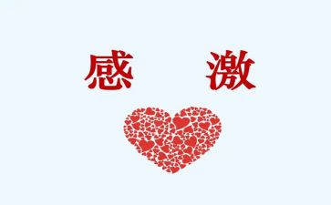 写感激的作文6篇