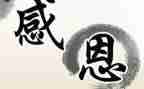 写感激的作文600字推荐5篇