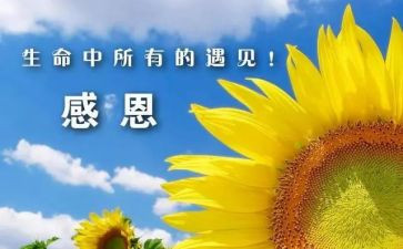 感谢地演讲稿最新6篇