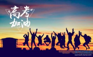 高考的演讲稿通用7篇