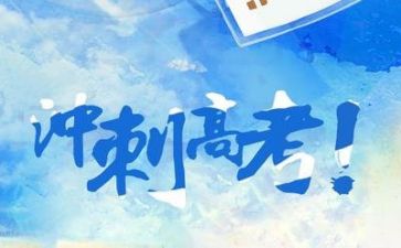 2024年高考作文范文800字6篇