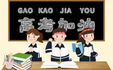 有关高考励志的演讲稿5篇