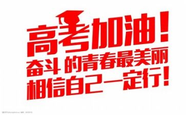 高考好作文800字推荐8篇
