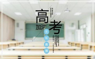 高考通用作文6篇