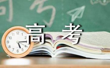 高考的演讲稿参考7篇