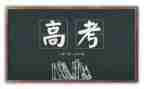 高考必看作文8篇