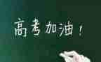 浙里有我高考作文通用8篇