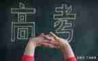 高考的演讲稿6篇