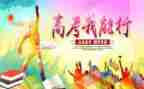 2024年高考作文800字6篇