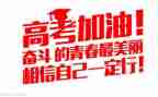 高考通用作文精选6篇