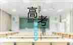 高考通用作文6篇