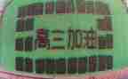 高三的演讲稿800字5篇