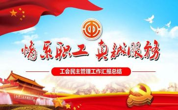 企业2023年工会工作总结8篇