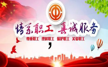 2024年工会工作总结及2024年计划8篇