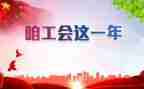 五一工会活动方案策划6篇