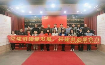 党工共建活动方案5篇