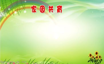 家校合力共育未来心得体会7篇