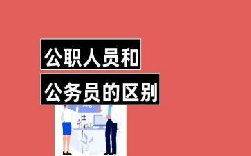 入公职申请书5篇