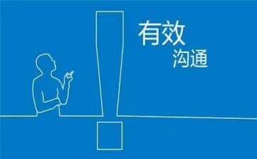 沟通管理的心得模板8篇