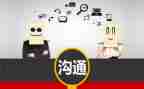 与沟通心得体会8篇