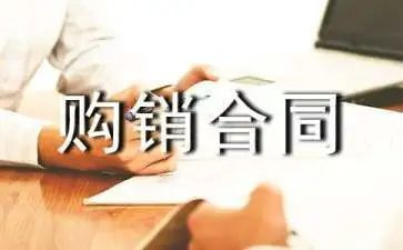 印刷购销合同通用6篇