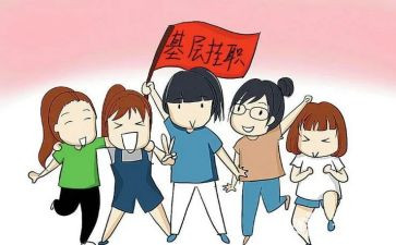 挂职锻炼工作总结及心得6篇