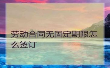 员工固定期限劳动合同8篇