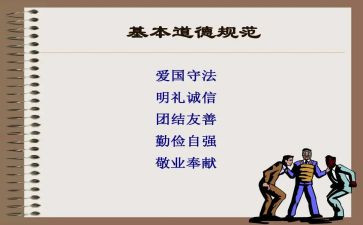 学规范班会教案5篇