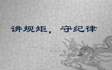 增强规矩意识心得体会5篇