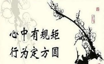 规矩优秀作文8篇